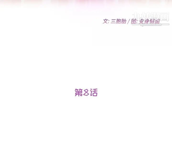 《她們的惡作劇》在线观看 第8话 漫画图片23