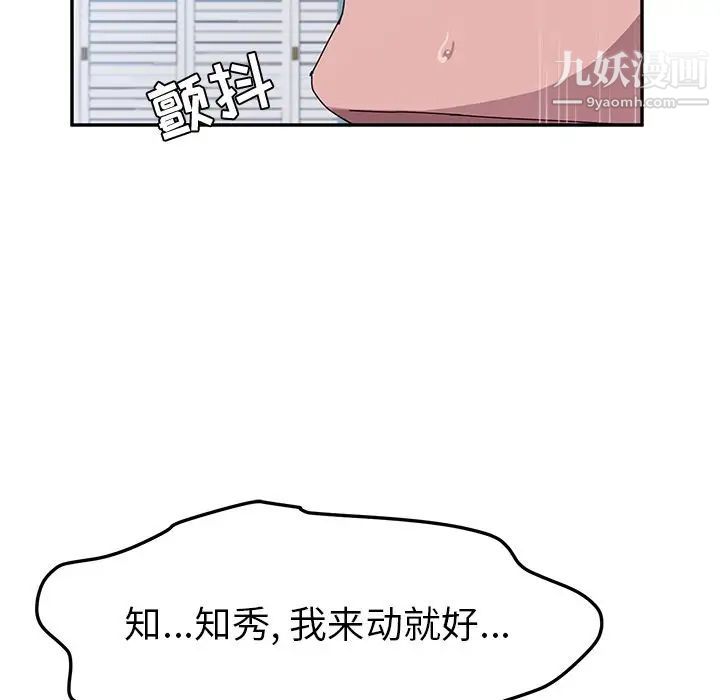 《她們的惡作劇》在线观看 第8话 漫画图片115