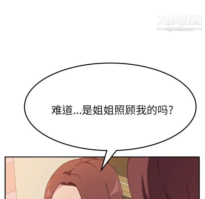 《她們的惡作劇》在线观看 第10话 漫画图片275