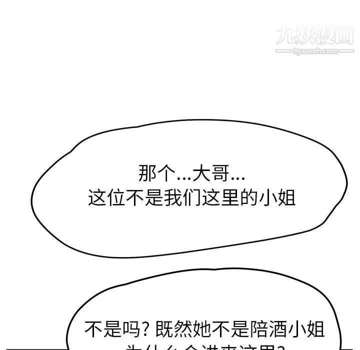 《她們的惡作劇》在线观看 第11话 漫画图片131