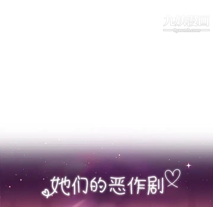 《她們的惡作劇》在线观看 第12话 漫画图片23