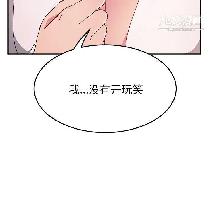 《她們的惡作劇》在线观看 第12话 漫画图片105