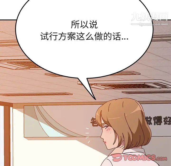 《她們的惡作劇》在线观看 第16话 漫画图片149