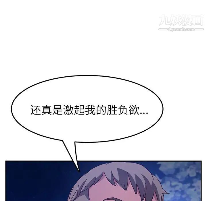 《她們的惡作劇》在线观看 第19话 漫画图片139