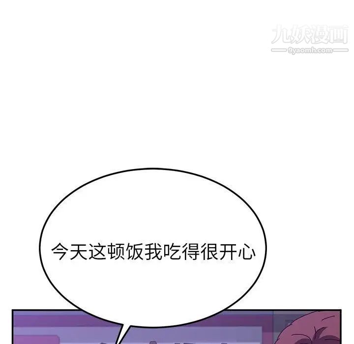 《她們的惡作劇》在线观看 第25话 漫画图片223