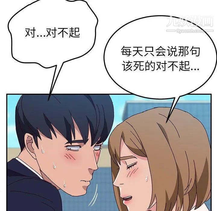 《她們的惡作劇》在线观看 第30话 漫画图片145