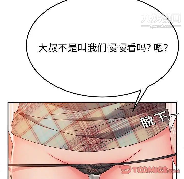 《她們的惡作劇》在线观看 第31话 漫画图片65