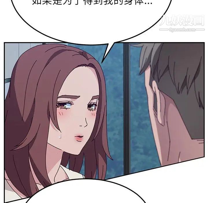 《她們的惡作劇》在线观看 第31话 漫画图片81