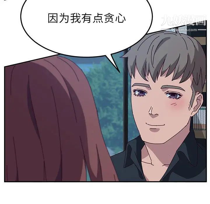 《她們的惡作劇》在线观看 第31话 漫画图片83