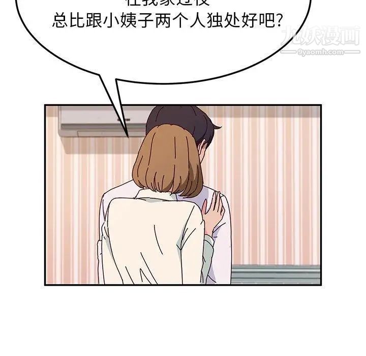 《她們的惡作劇》在线观看 第31话 漫画图片203