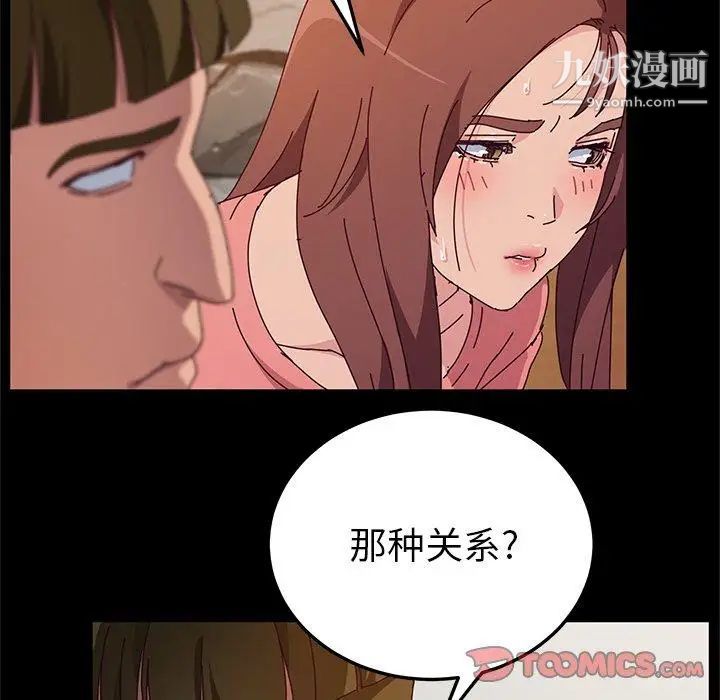 《她們的惡作劇》在线观看 第33话 漫画图片53