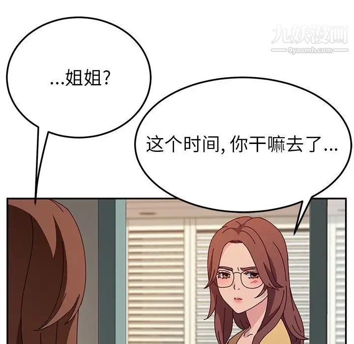 《她們的惡作劇》在线观看 第36话 漫画图片53