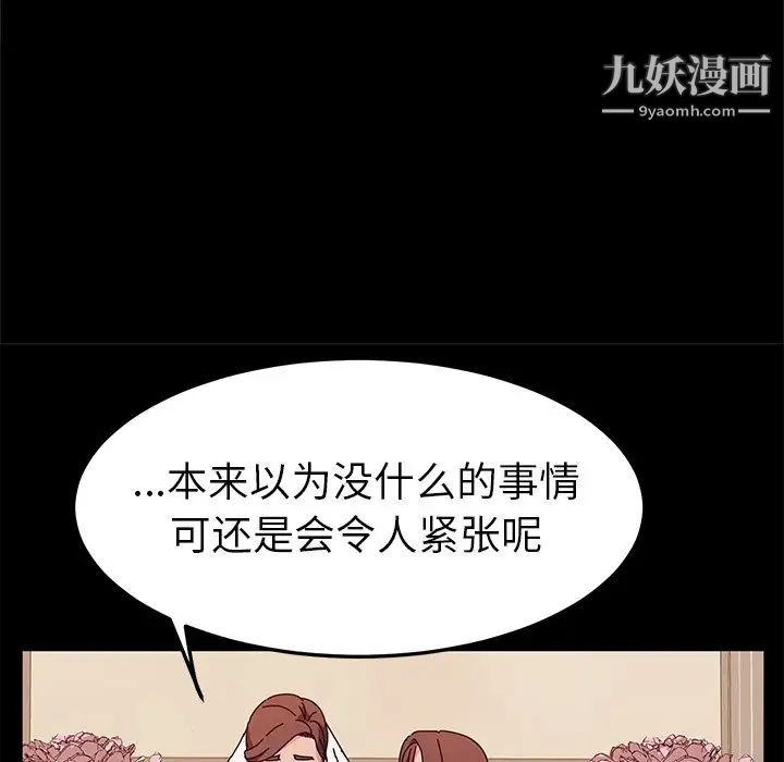 《她們的惡作劇》在线观看 第36话 漫画图片103