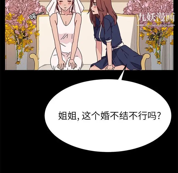 《她們的惡作劇》在线观看 第36话 漫画图片105