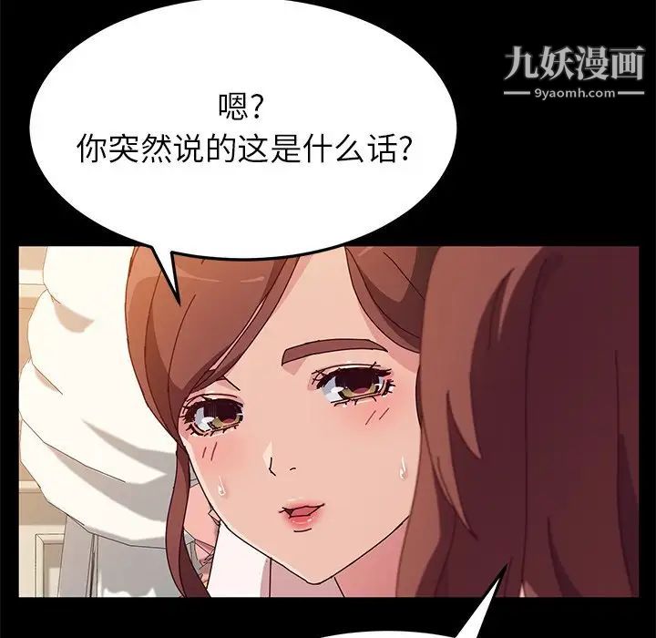 《她們的惡作劇》在线观看 第36话 漫画图片109