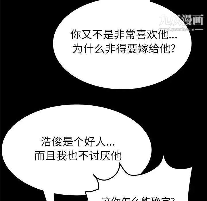 《她們的惡作劇》在线观看 第36话 漫画图片111