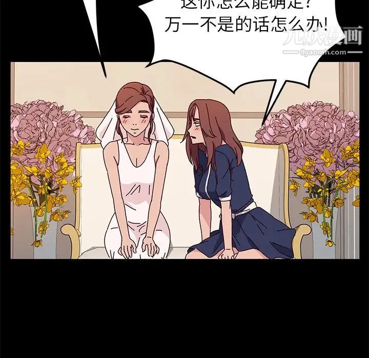 《她們的惡作劇》在线观看 第36话 漫画图片113