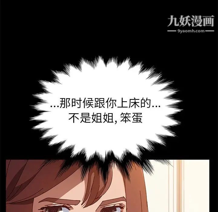 《她們的惡作劇》在线观看 第36话 漫画图片131