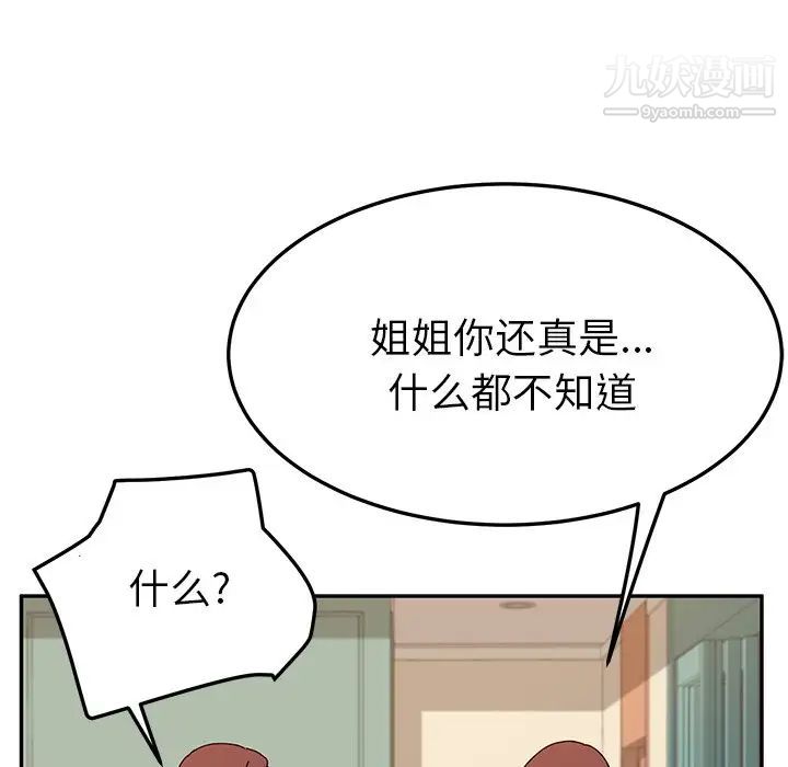 《她們的惡作劇》在线观看 第36话 漫画图片157