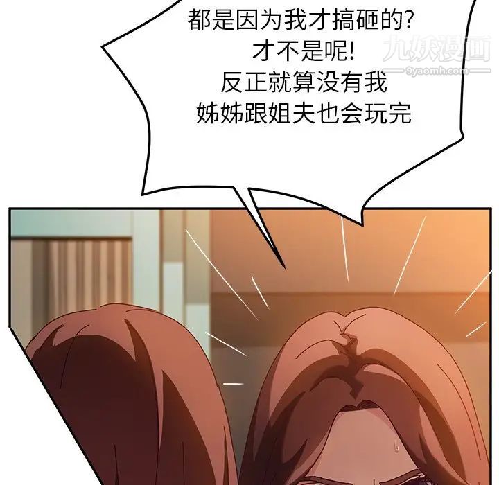 《她們的惡作劇》在线观看 第36话 漫画图片161