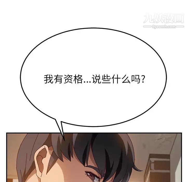 《她們的惡作劇》在线观看 第38话 漫画图片181