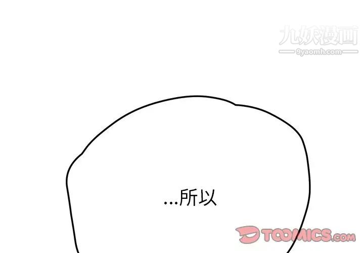 《她們的惡作劇》在线观看 第39话 漫画图片5