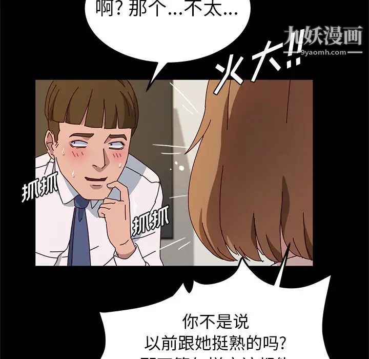 《她們的惡作劇》在线观看 第39话 漫画图片51