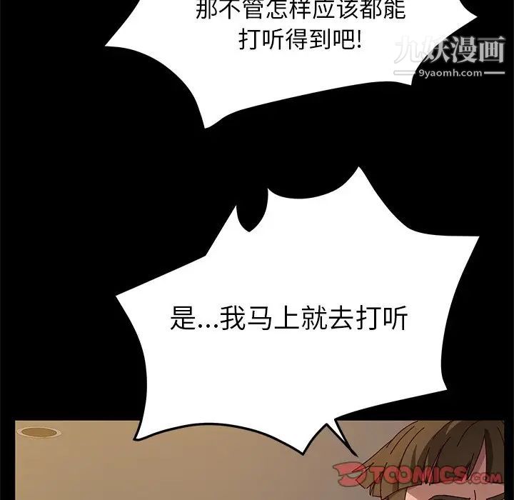 《她們的惡作劇》在线观看 第39话 漫画图片53