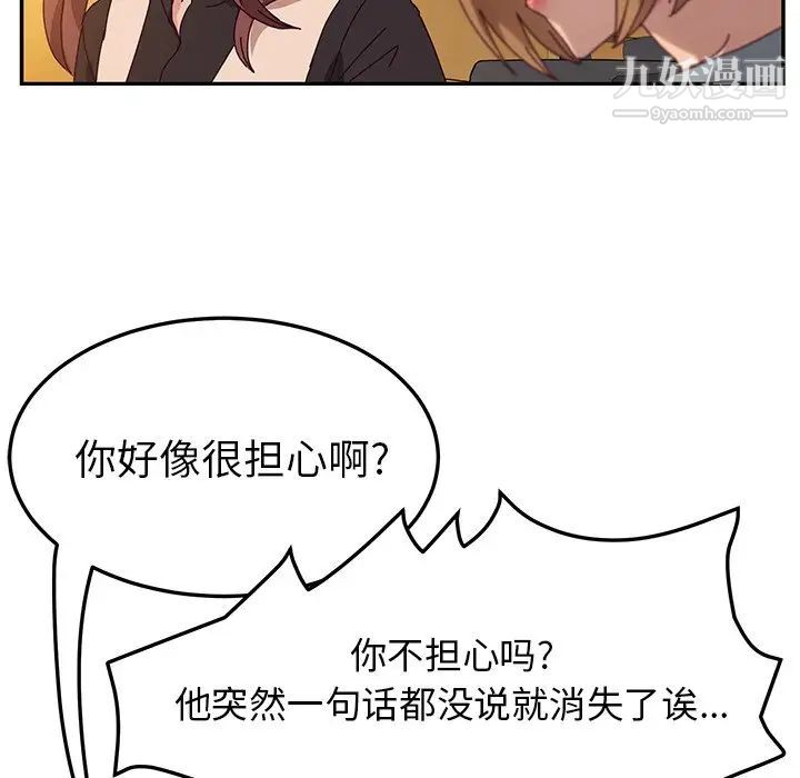 《她們的惡作劇》在线观看 第39话 漫画图片69