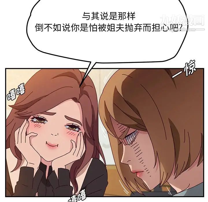 《她們的惡作劇》在线观看 第39话 漫画图片77