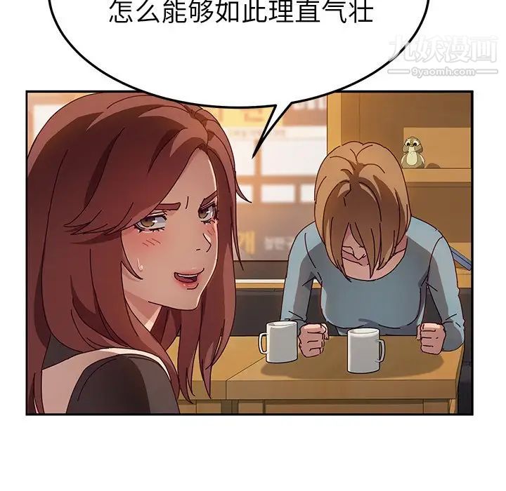 《她們的惡作劇》在线观看 第39话 漫画图片87