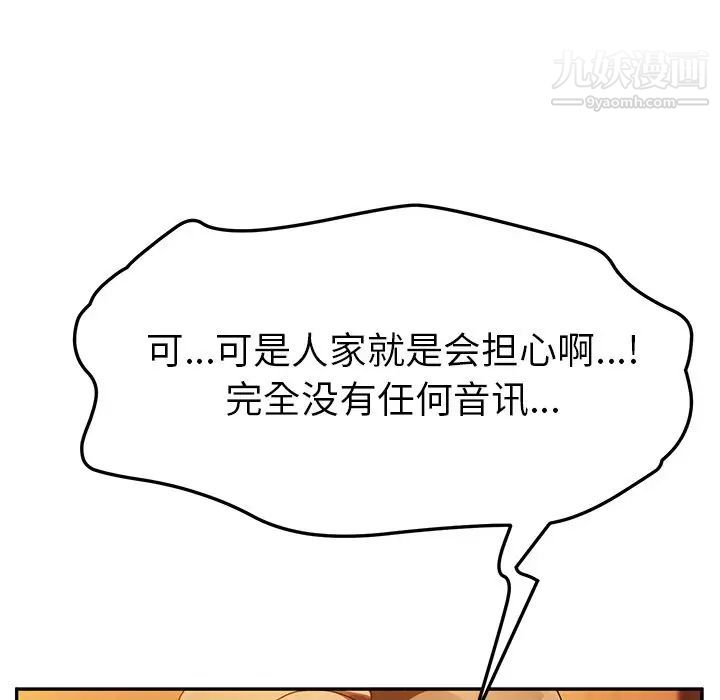 《她們的惡作劇》在线观看 第39话 漫画图片95