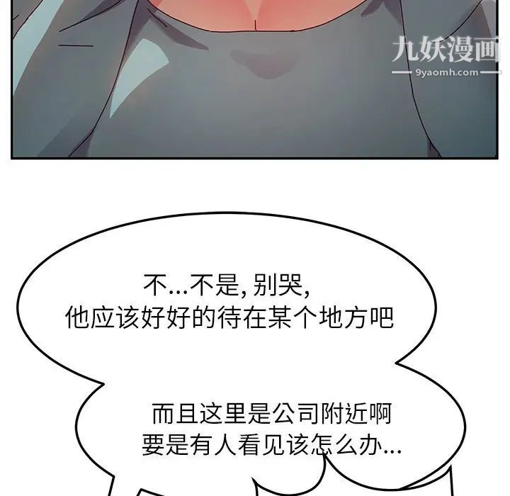 《她們的惡作劇》在线观看 第39话 漫画图片99