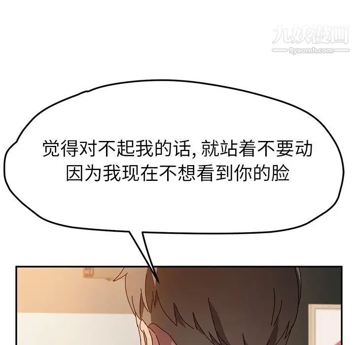 《她們的惡作劇》在线观看 第39话 漫画图片195