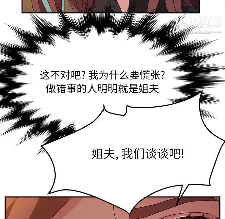 《她們的惡作劇》在线观看 第39话 漫画图片233