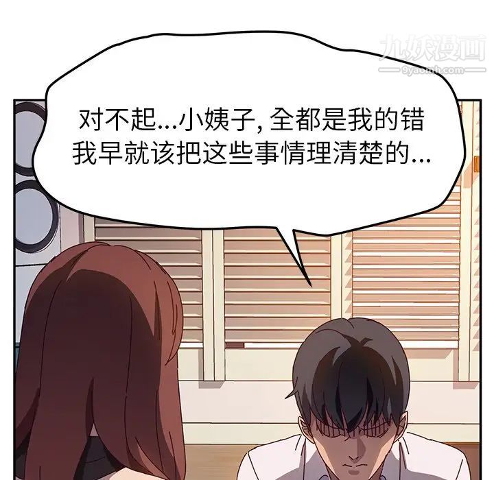 《她們的惡作劇》在线观看 第39话 漫画图片257