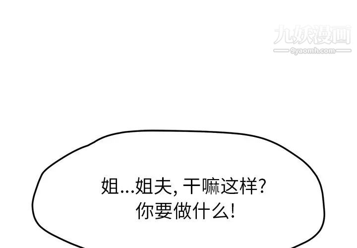 《她們的惡作劇》在线观看 第40话 漫画图片1