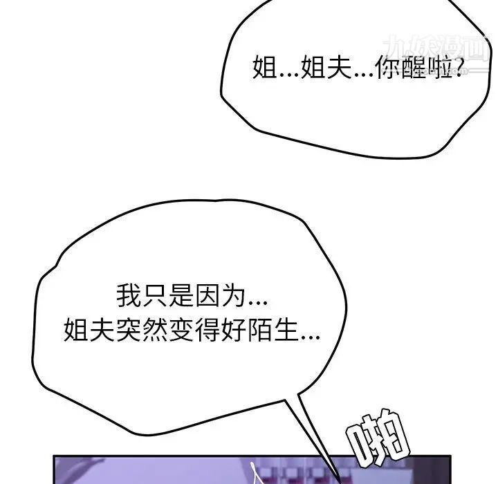 《她們的惡作劇》在线观看 第40话 漫画图片135