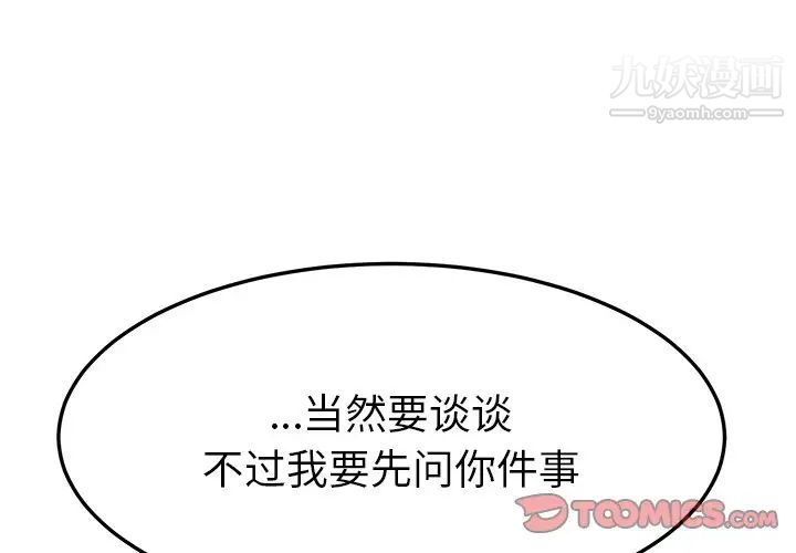 《她們的惡作劇》在线观看 第41话 漫画图片5