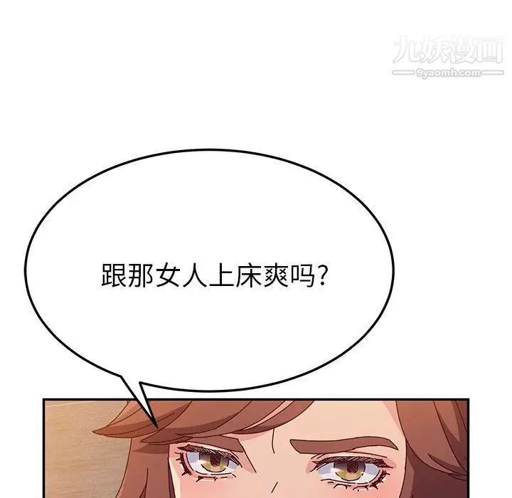 《她們的惡作劇》在线观看 第43话 漫画图片51