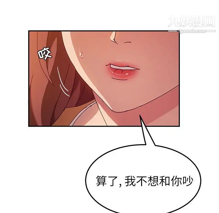 《她們的惡作劇》在线观看 第43话 漫画图片65