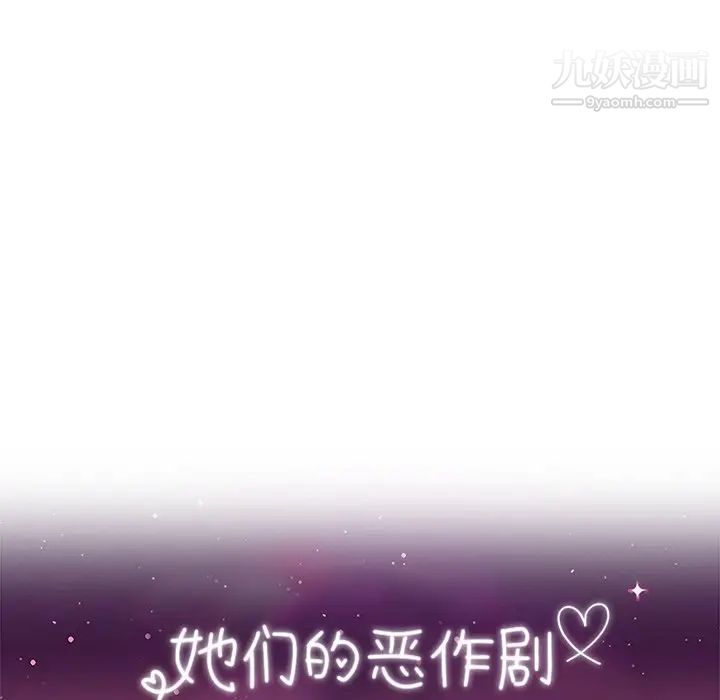 《她們的惡作劇》在线观看 第44话 漫画图片21