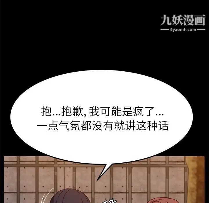 《她們的惡作劇》在线观看 第44话 漫画图片219