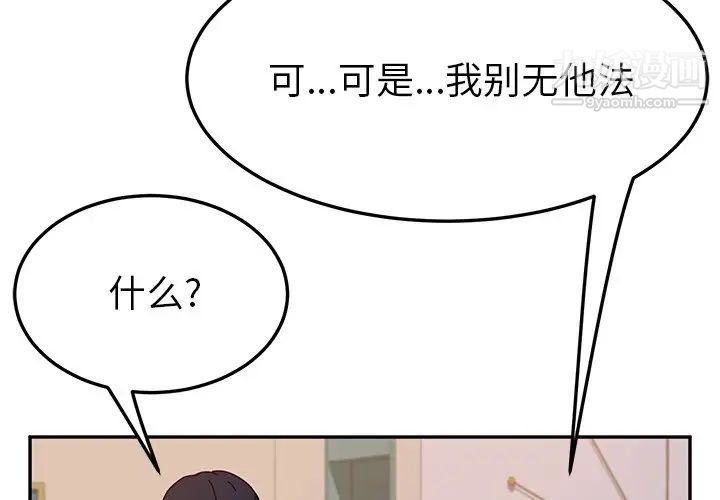 《她們的惡作劇》在线观看 第45话 漫画图片7