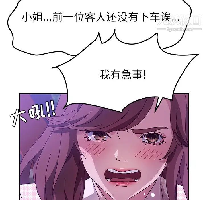 《她們的惡作劇》在线观看 第45话 漫画图片131