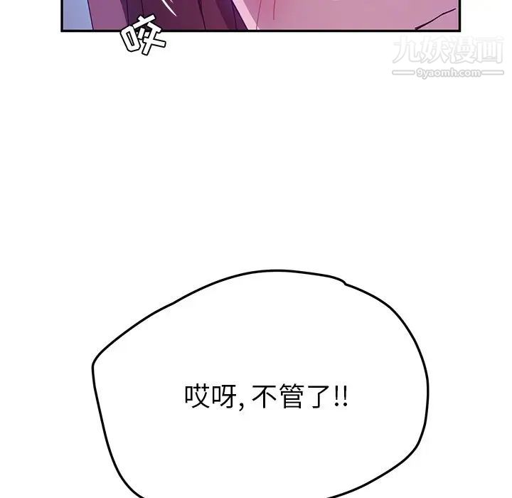 《她們的惡作劇》在线观看 第45话 漫画图片193