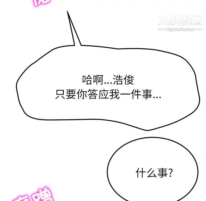 《她們的惡作劇》在线观看 第46话 漫画图片101