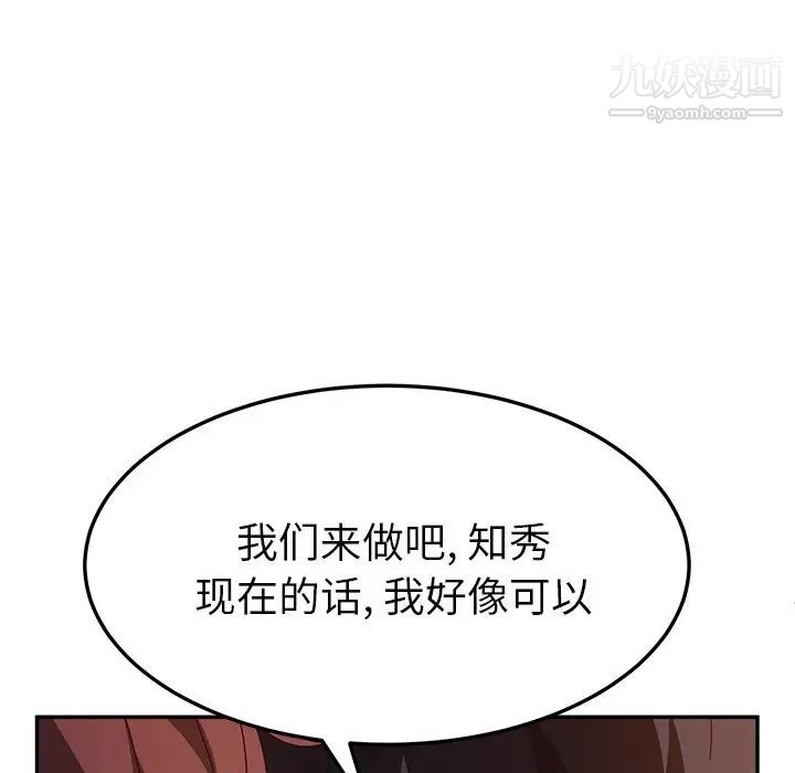 《她們的惡作劇》在线观看 第48话 漫画图片23