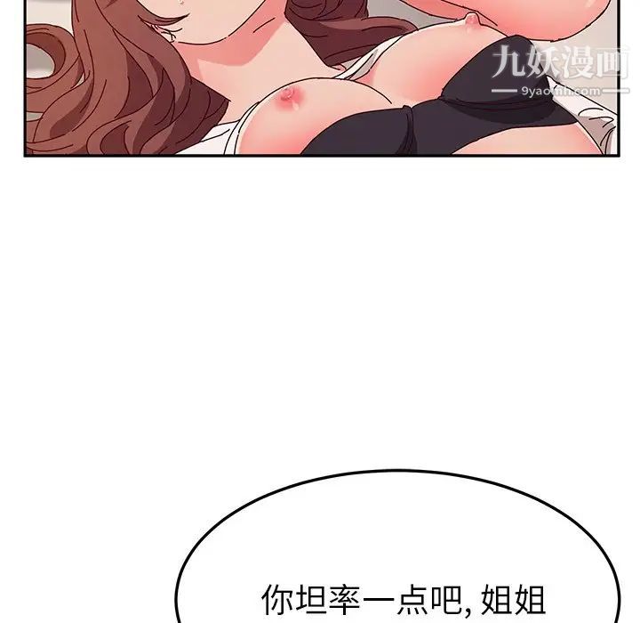 《她們的惡作劇》在线观看 第48话 漫画图片257