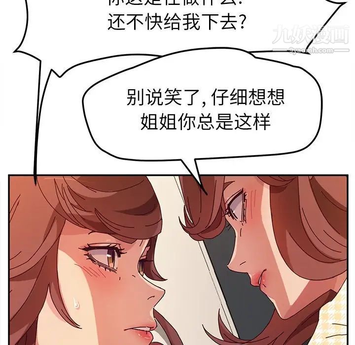 《她們的惡作劇》在线观看 第49话 漫画图片77